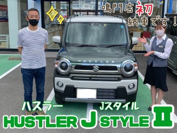 大人の落ち着き★ハスラーＪスタイルIIご納車！